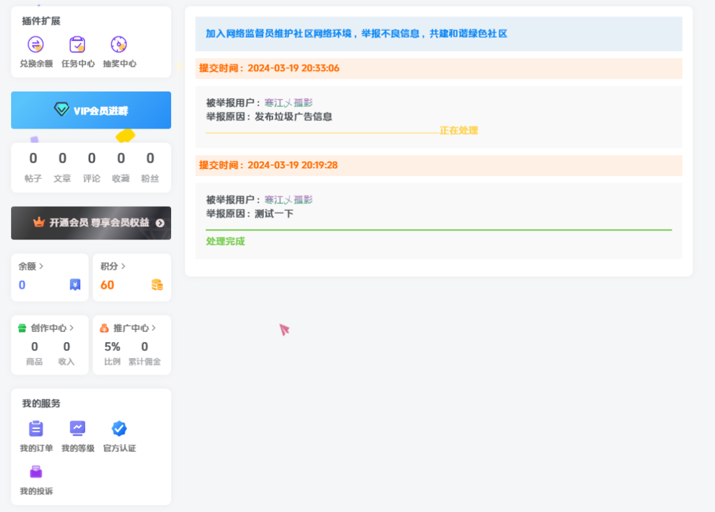 子比主题-给用户中心增加一个我的投诉页面-宇凌云界