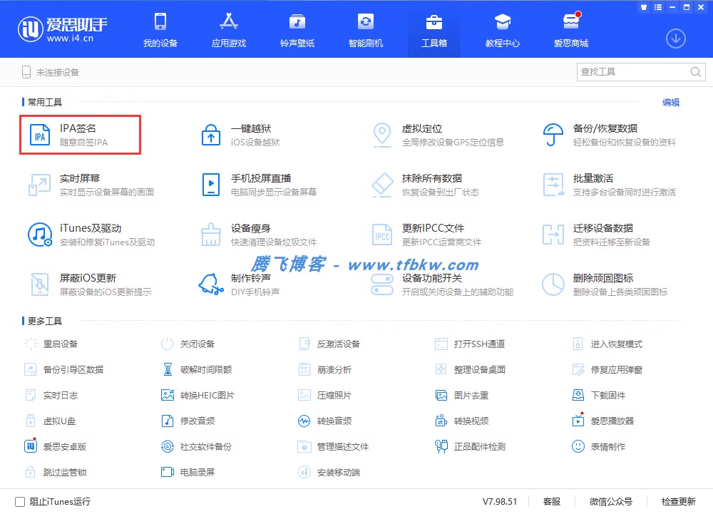 爱思助手个人Apple ID自签名并安装应用教程-宇凌云界