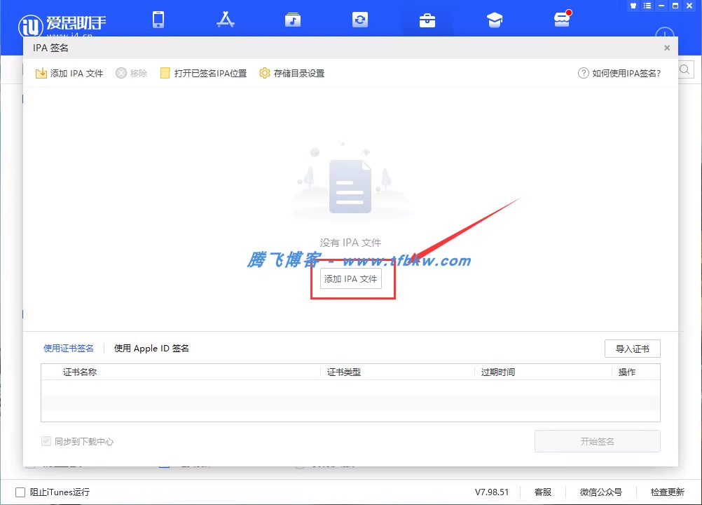 图片[2]-爱思助手个人Apple ID自签名并安装应用教程-宇凌云界
