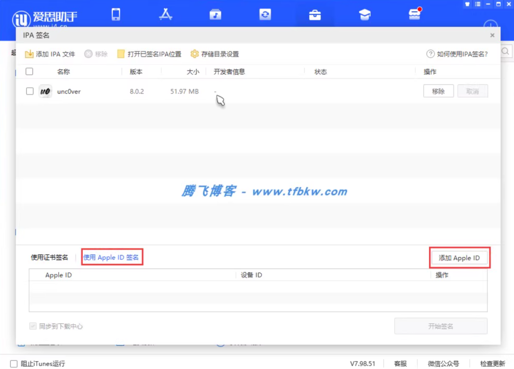 图片[3]-爱思助手个人Apple ID自签名并安装应用教程-宇凌云界