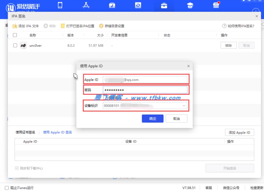 图片[4]-爱思助手个人Apple ID自签名并安装应用教程-宇凌云界