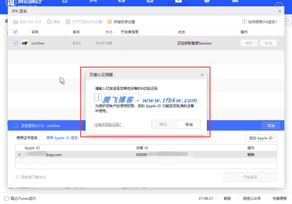 图片[6]-爱思助手个人Apple ID自签名并安装应用教程-宇凌云界