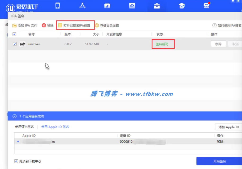 图片[7]-爱思助手个人Apple ID自签名并安装应用教程-宇凌云界