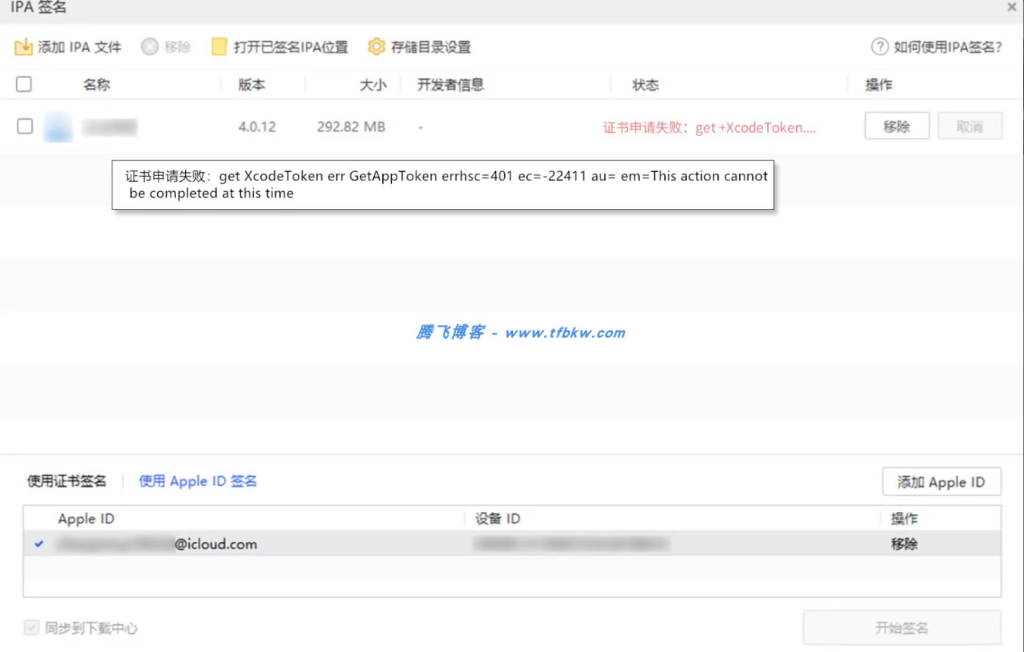 图片[11]-爱思助手个人Apple ID自签名并安装应用教程-宇凌云界