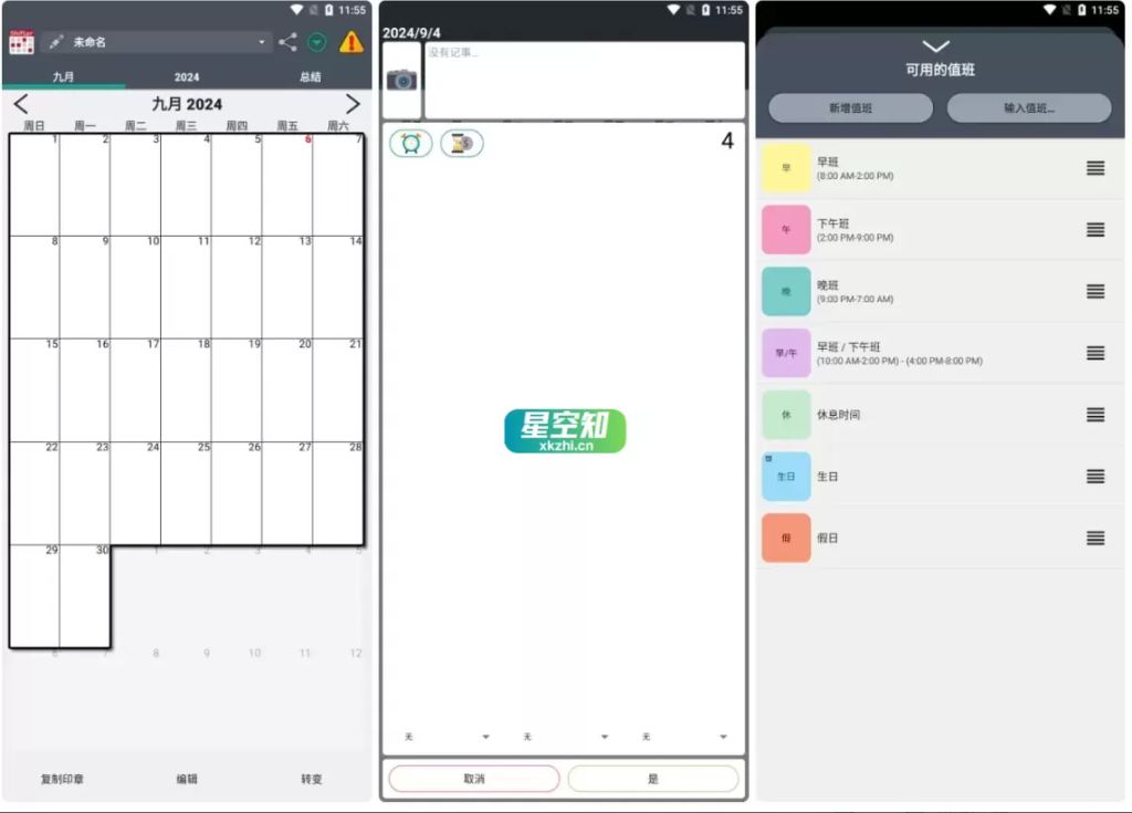 Android Work Shift Calendar Pro v2.0.7.0 中文版-宇凌云界
