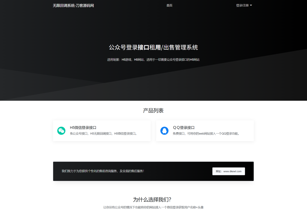 最新公众号无限回调系统源码/去后门修复版/全开源-宇凌云界