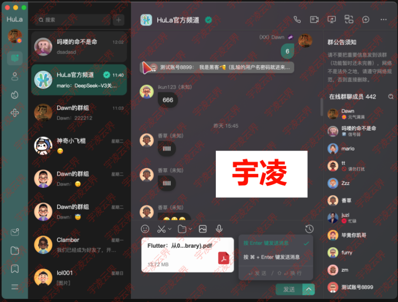 HuLa – 跨平台即时通讯桌面应用-宇凌云界