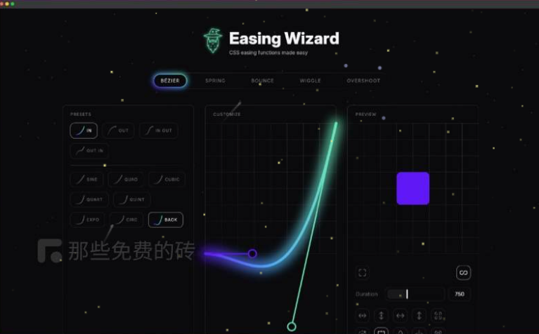 Easing Wizard – 免费的 CSS 缓动曲线在线编辑器，前端开发做动画效果的必备工具-宇凌云界