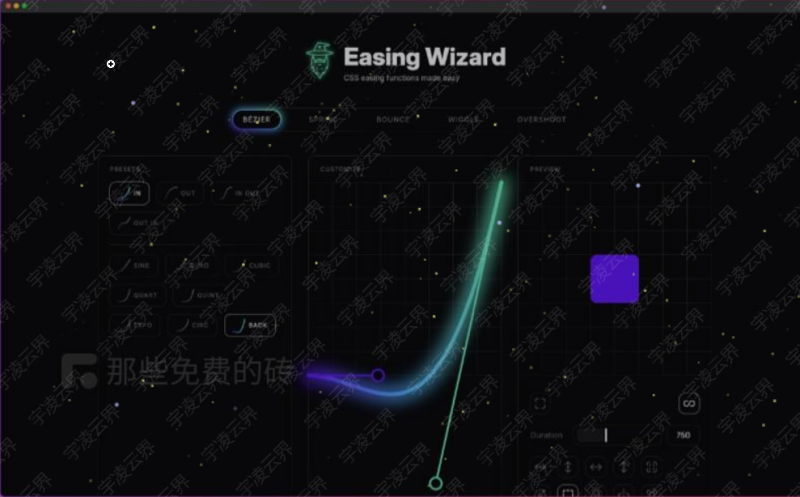 Easing Wizard – 免费的 CSS 缓动曲线在线编辑器，前端开发做动画效果的必备工具-宇凌云界