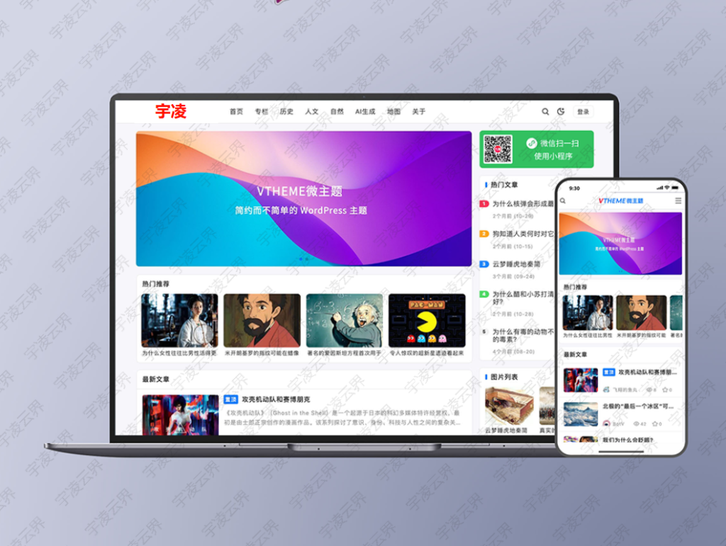 MirageV资讯类个人博客主题源码/WordPress主题/全开源-宇凌云界