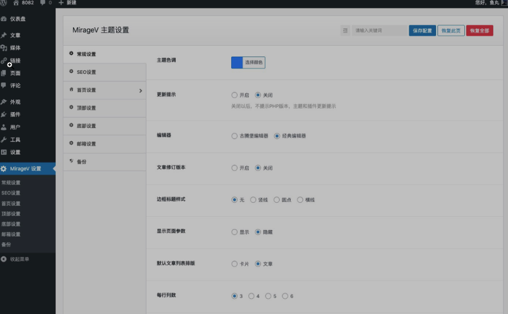 图片[2]-MirageV资讯类个人博客主题源码/WordPress主题/全开源-宇凌云界
