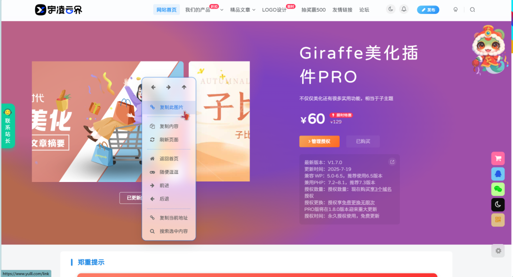 图片[1]-子比主题-子比右键菜单美化-宇凌云界