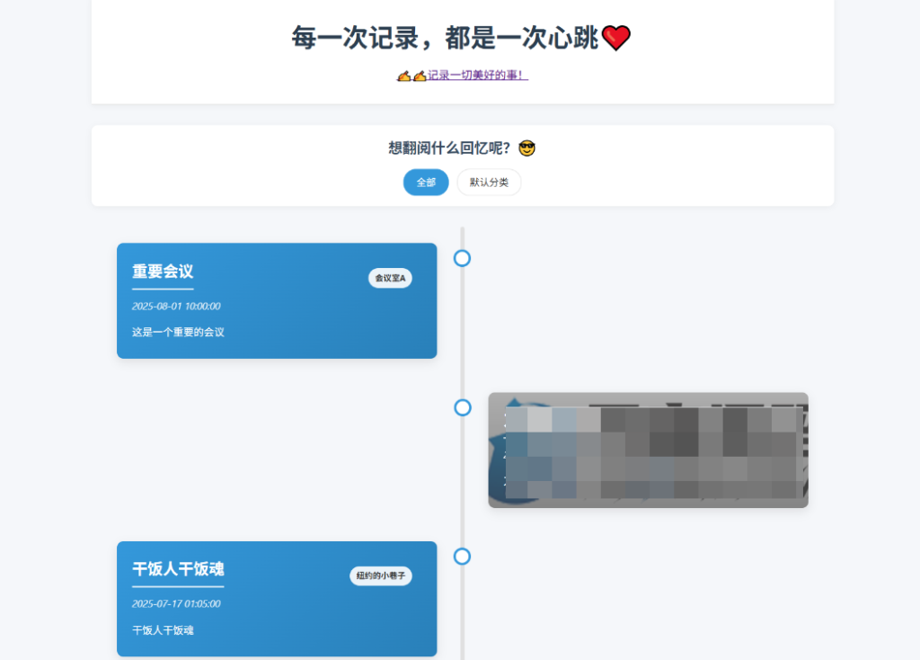 全开源个人事件记录系统源码/纪恋日时间回顾  带后台-宇凌云界