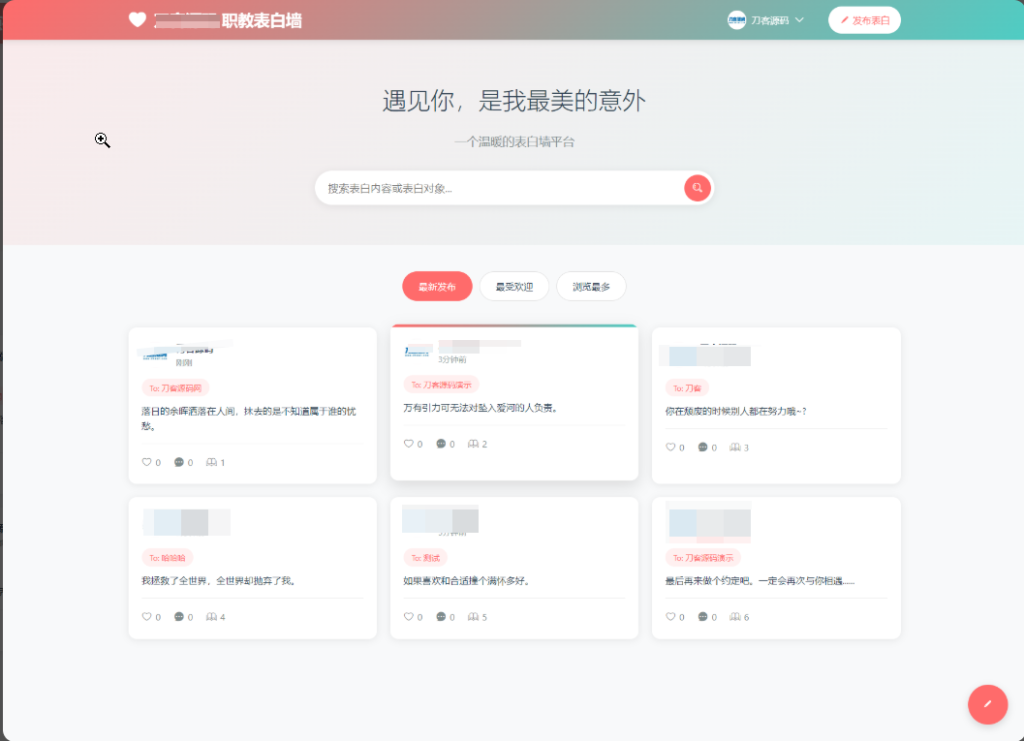 图片[1]-最新轻量美化表白墙系统源码v2.0 带后台版 附搭建教程-宇凌云界