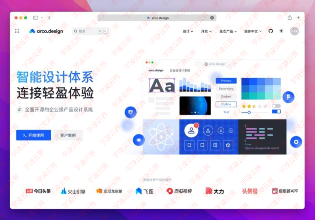 图片[1]-ArcoDesign – 字节跳动团队最新开源的企业级产品设计系统，包含一套Vue3/React UI 组件库-宇凌云界