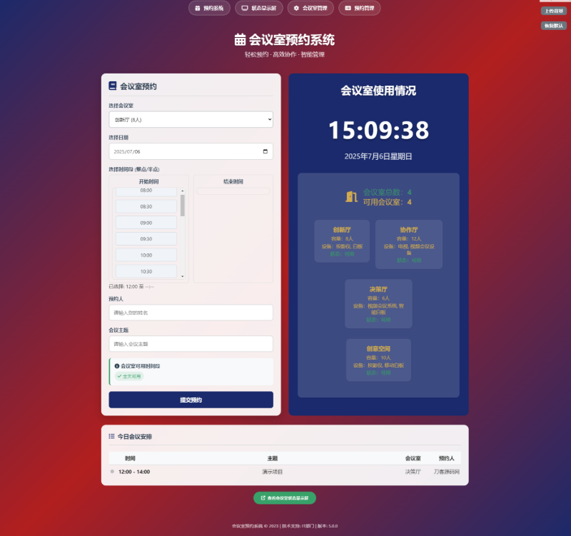图片[1]-HTML简单会议室预约管理系统-宇凌云界