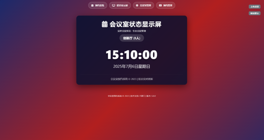 HTML简单会议室预约管理系统-宇凌云界