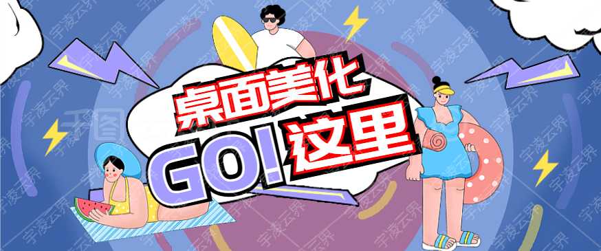 Seelen UI是一款开源定制化桌面-宇凌云界