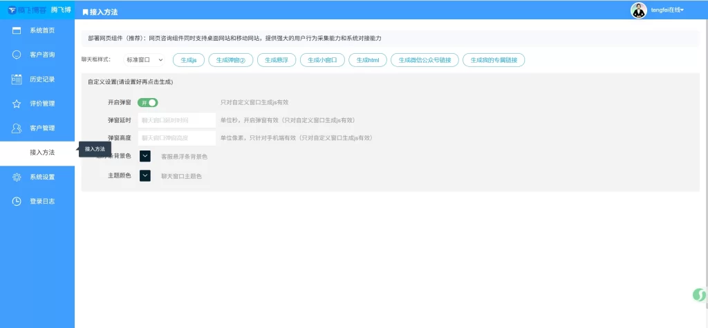 图片[2]-PHP客服系统源码-宇凌云界