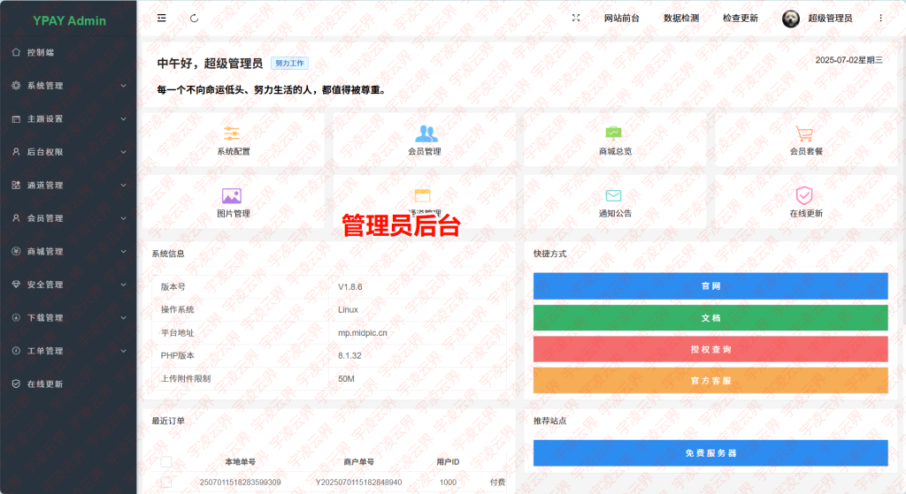 图片[7]-源支付包含用户中心美化包-宇凌云界