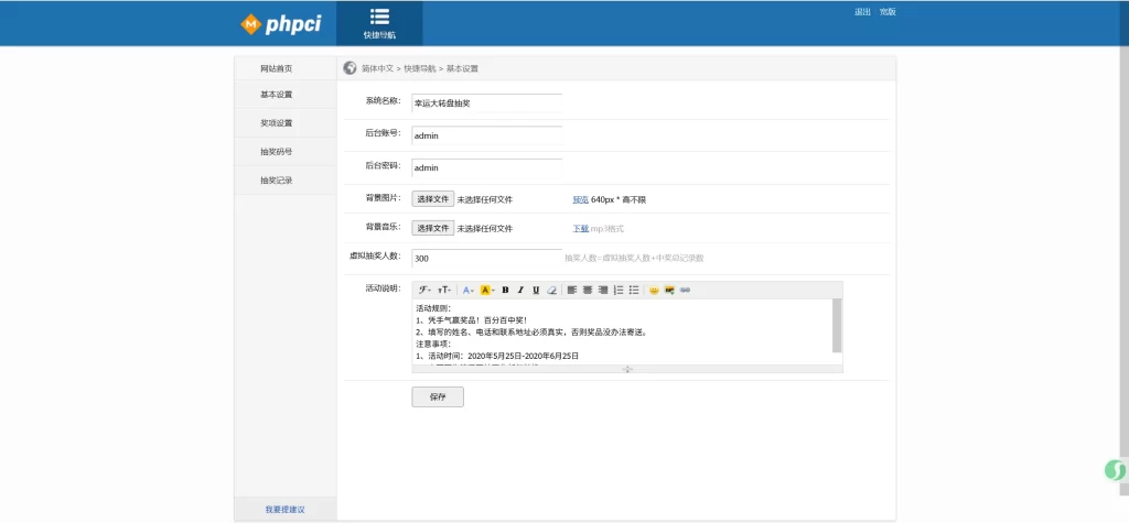 图片[2]-幸运抽奖系统带后台源码-宇凌云界