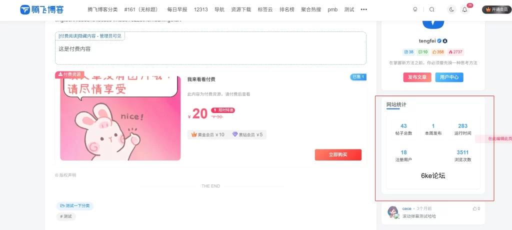 图片[6]-子比插件数据统计插件-宇凌云界