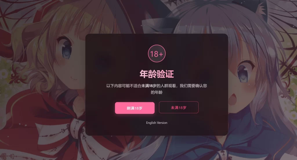 图片[2]-HTML源码 – 年龄验证恶搞单页源码-宇凌云界