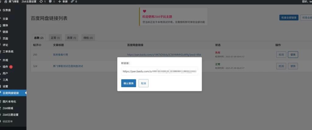 图片[2]-子比主题的百度网盘链接检测并替换插件-宇凌云界