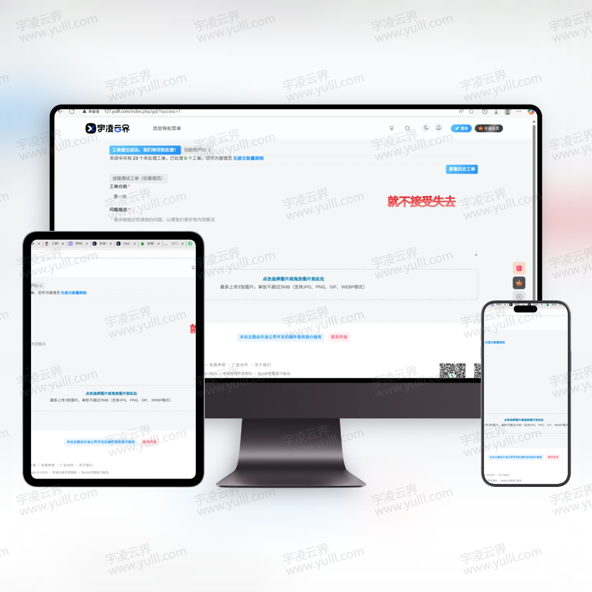 宇凌工单插件-最新版V1.3.0已更新[2025-08-20][更新日志]-宇凌云界