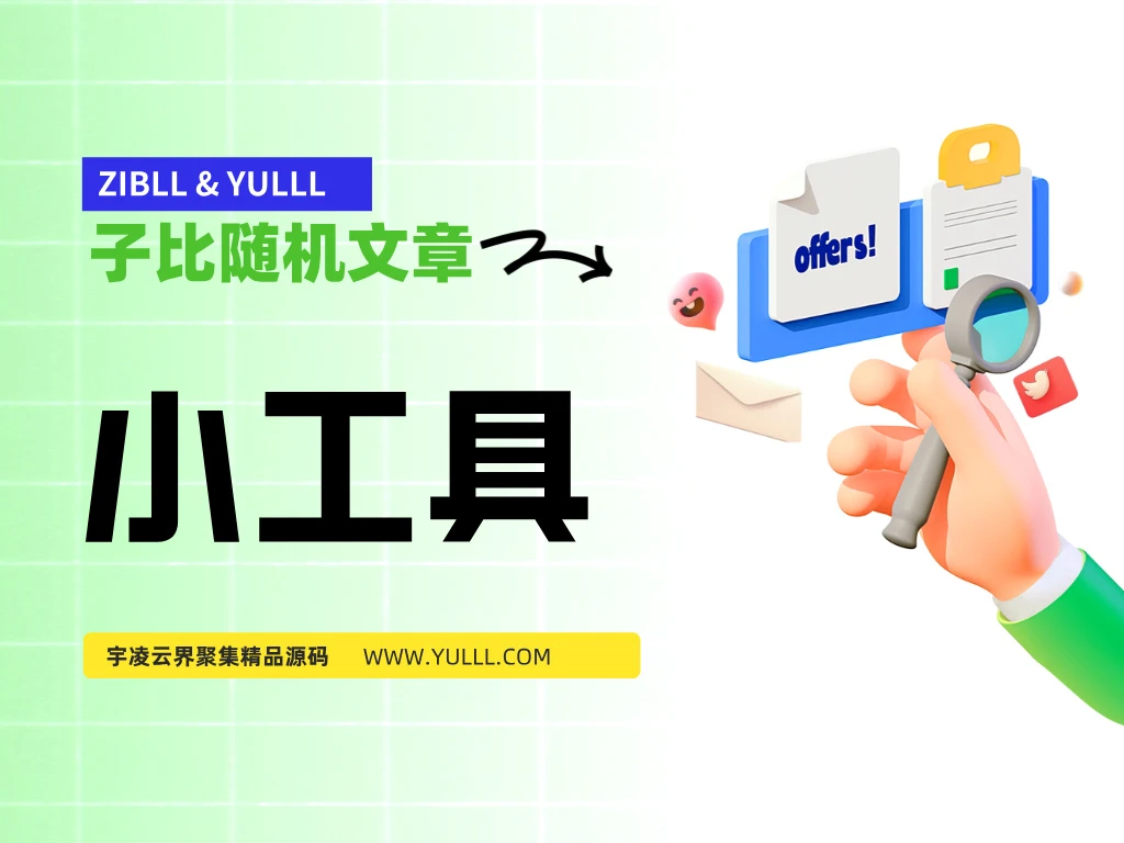 子比主题-文章列表小工具-宇凌云界