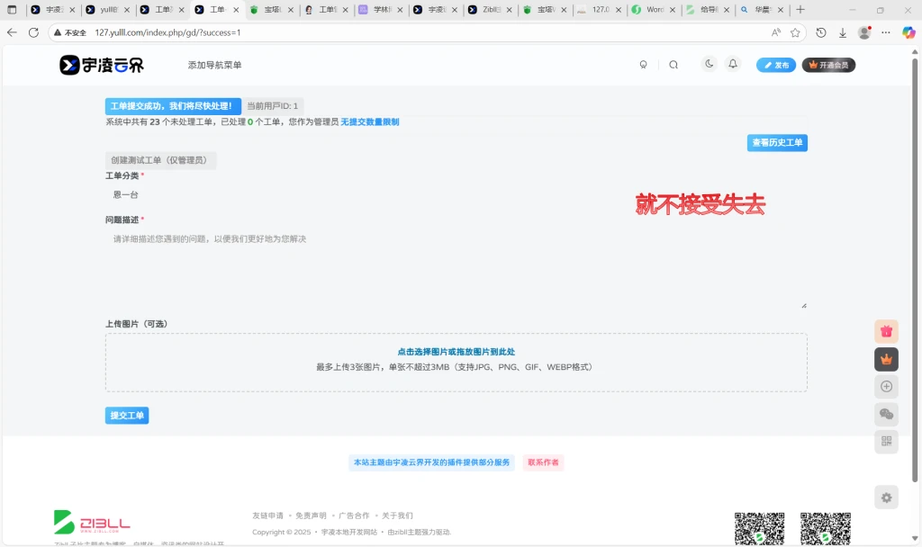 图片[1]-宇凌工单插件-最新版V1.3.0已更新[2025-08-20][更新日志]-宇凌云界