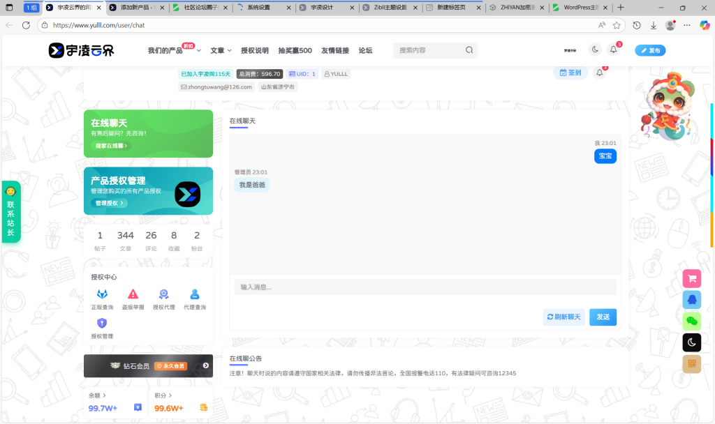 图片[1]-子比在线客服-插件-宇凌云界
