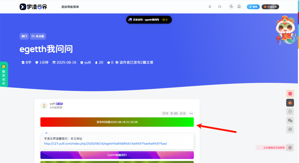 图片[1]-给子比文章内容上方添加一个文章发布日期-宇凌云界