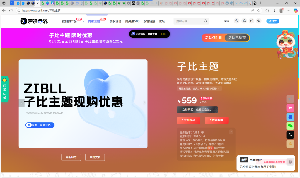 图片[1]-子比主题美化：完美复刻Zibll主题购买页面，推广子比必备利器【更新随机背景】-宇凌云界