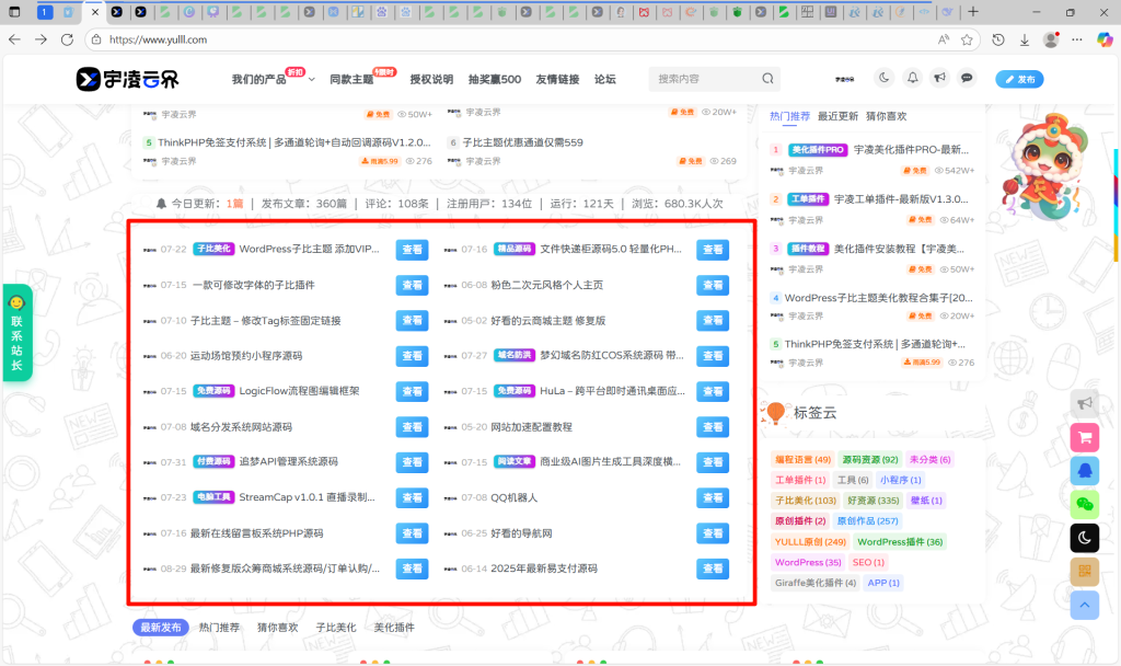 图片[1]-子比主题-文章列表小工具-宇凌云界
