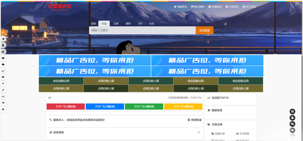 图片[1]-我爱导航系统源码 Pro版 | 网址导航系统 二次开发美化-宇凌云界