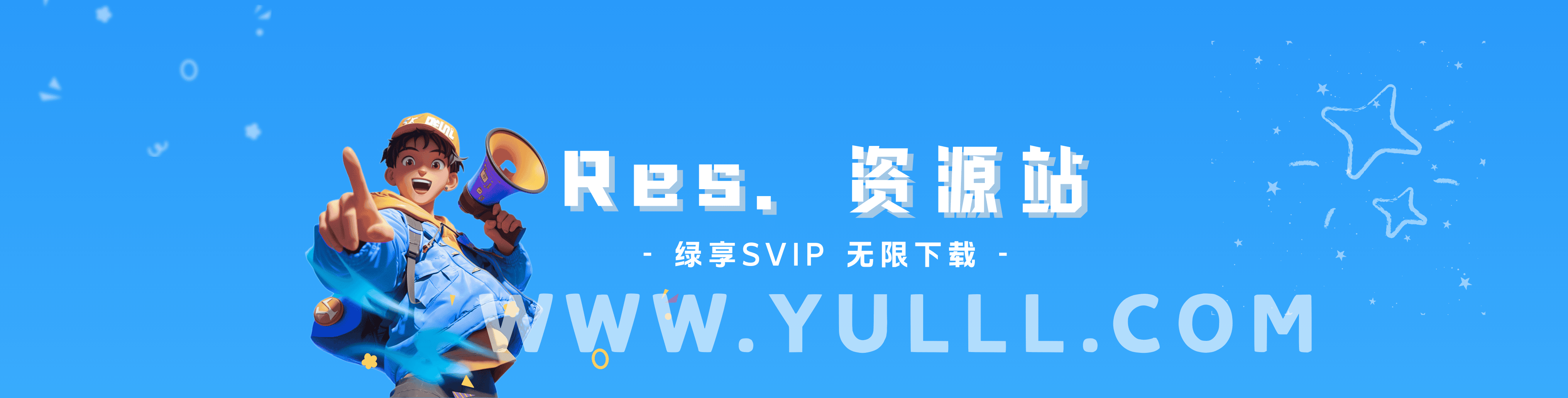 宇凌云界源码网-超多主题美化和免费资源