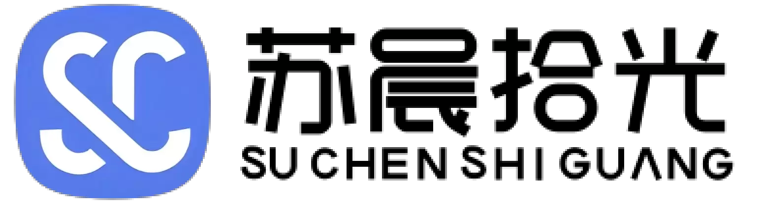 苏晨拾光