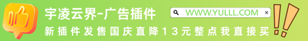 广告位插件