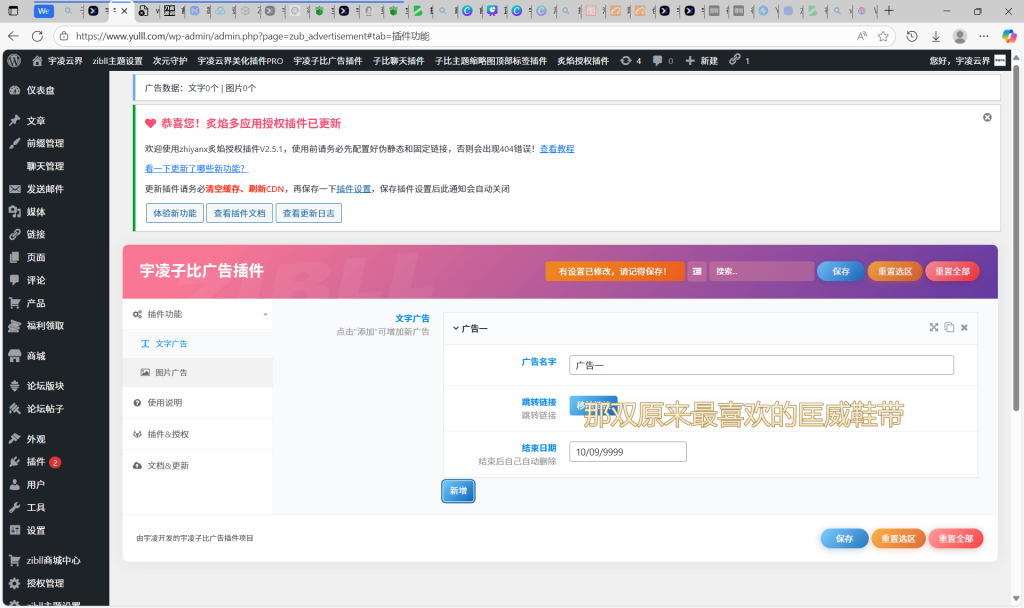 图片[1]-宇凌子比自动广告插件-宇凌云界