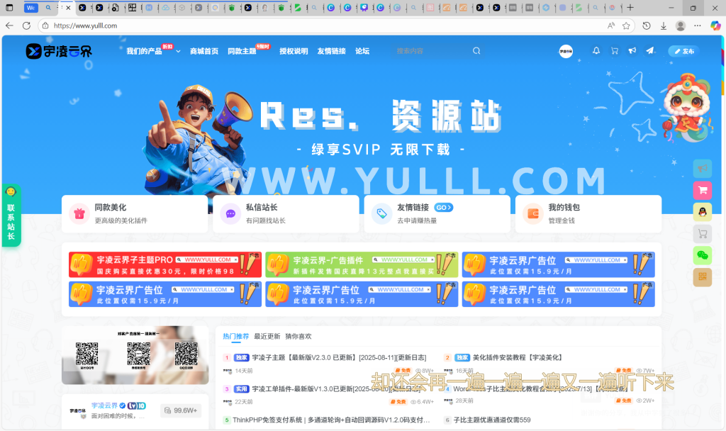 图片[3]-宇凌子比自动广告插件-宇凌云界