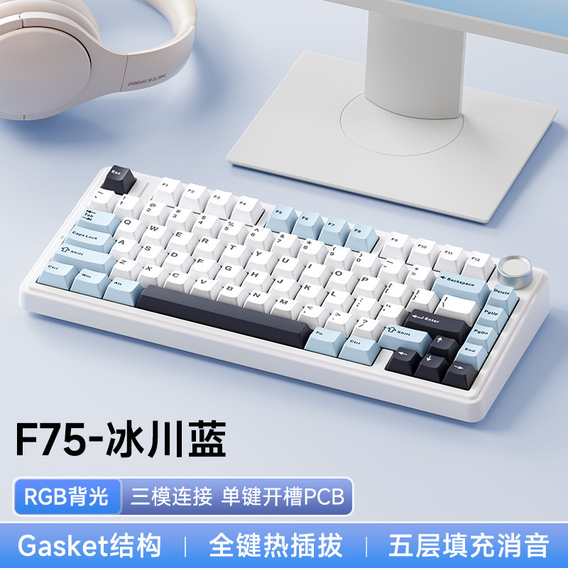 (AULA)狼蛛F75无线三模客制化机械键盘电竞gasket结构热插拔蓝牙-宇凌云界