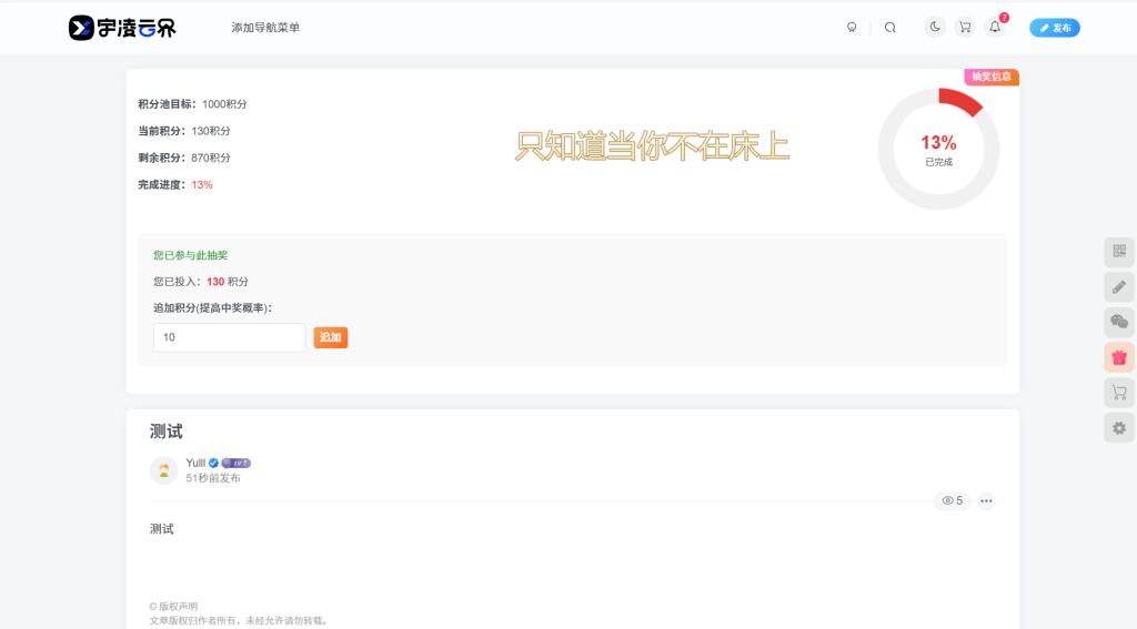 图片[5]-子比文章抽奖插件【原创】-宇凌云界