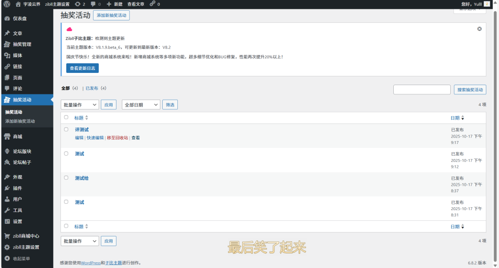 图片[8]-子比文章抽奖插件【原创】-宇凌云界