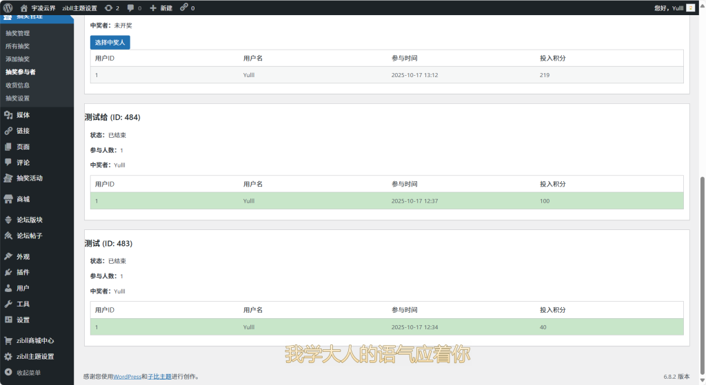 图片[9]-子比文章抽奖插件【原创】-宇凌云界