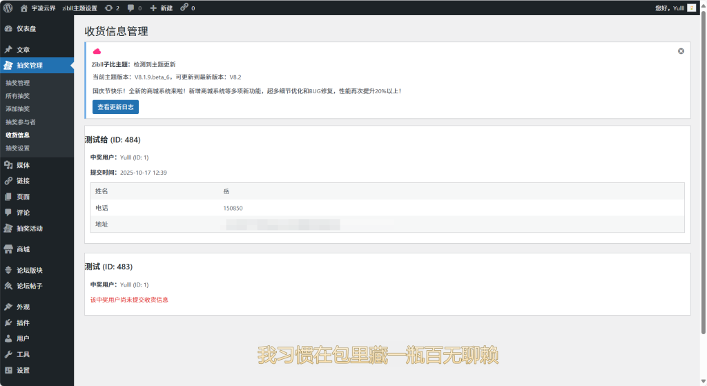 图片[10]-子比文章抽奖插件【原创】-宇凌云界