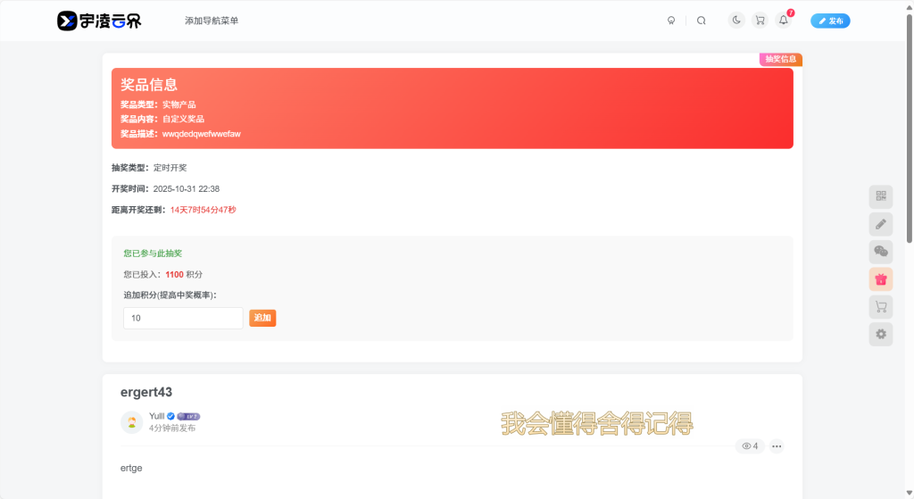 图片[7]-子比文章抽奖插件【原创】-宇凌云界