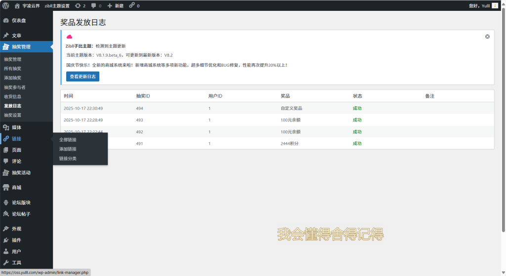 图片[11]-子比文章抽奖插件【原创】-宇凌云界