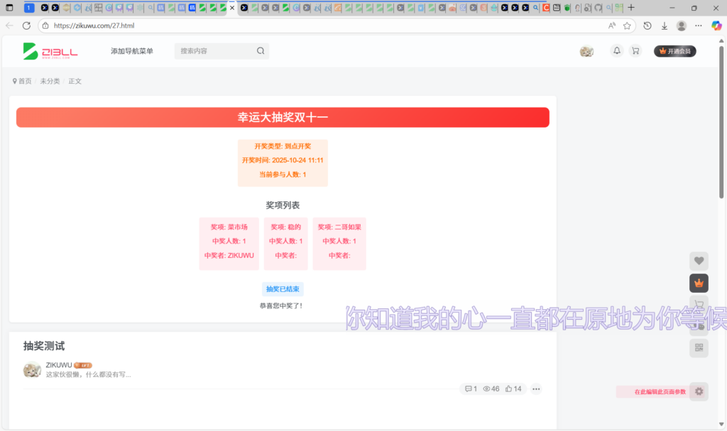 图片[2]-子比文章抽奖插件【原创】-宇凌云界