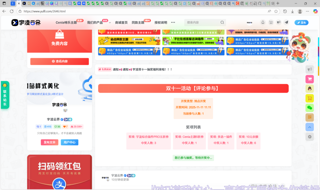 图片[1]-子比文章抽奖插件【原创】-宇凌云界